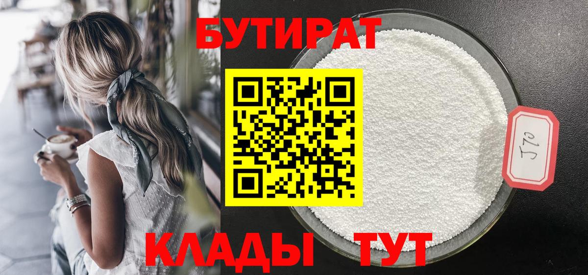 Ангарск  Бутират жидкий экстази  Вход с VPN 