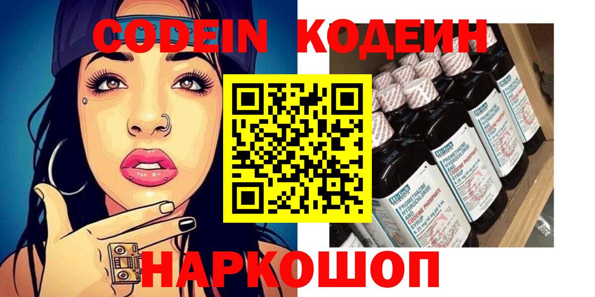 Ангарск  сколько стоит  Вход с VPN  Кодеин напиток Lean (лин) 
