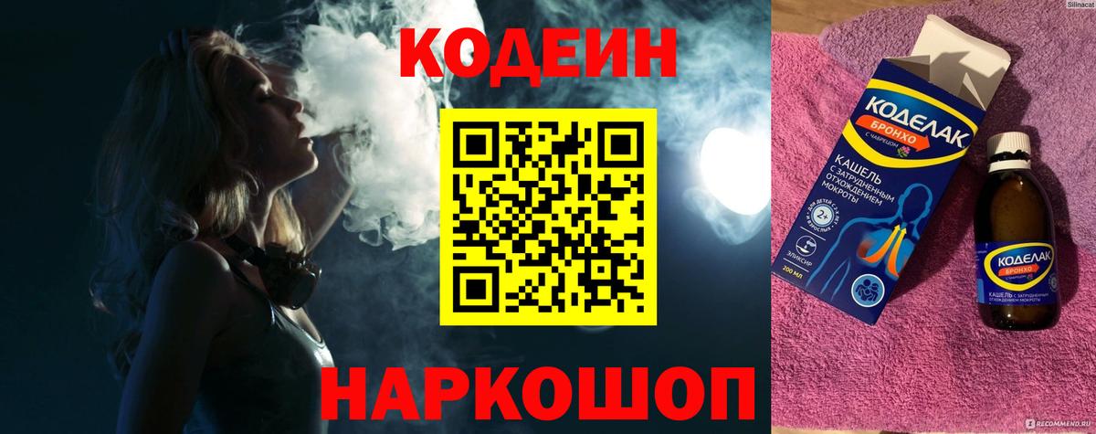 Codein Purple Drank Ангарск