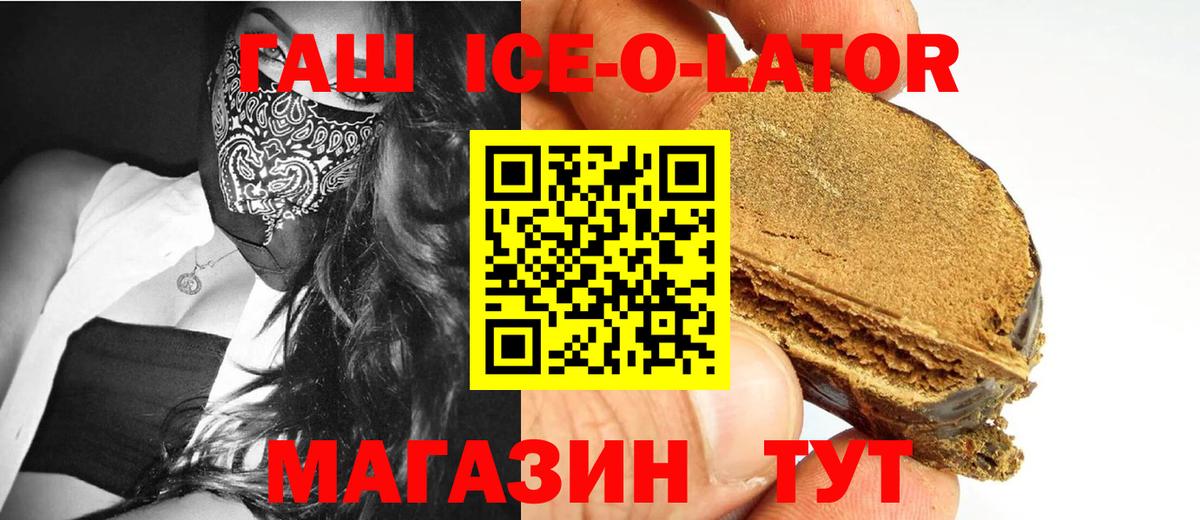Ангарск  ГАШ  Гашиш гашик  Вход с VPN  ГАШИШ Ice-O-Lator 