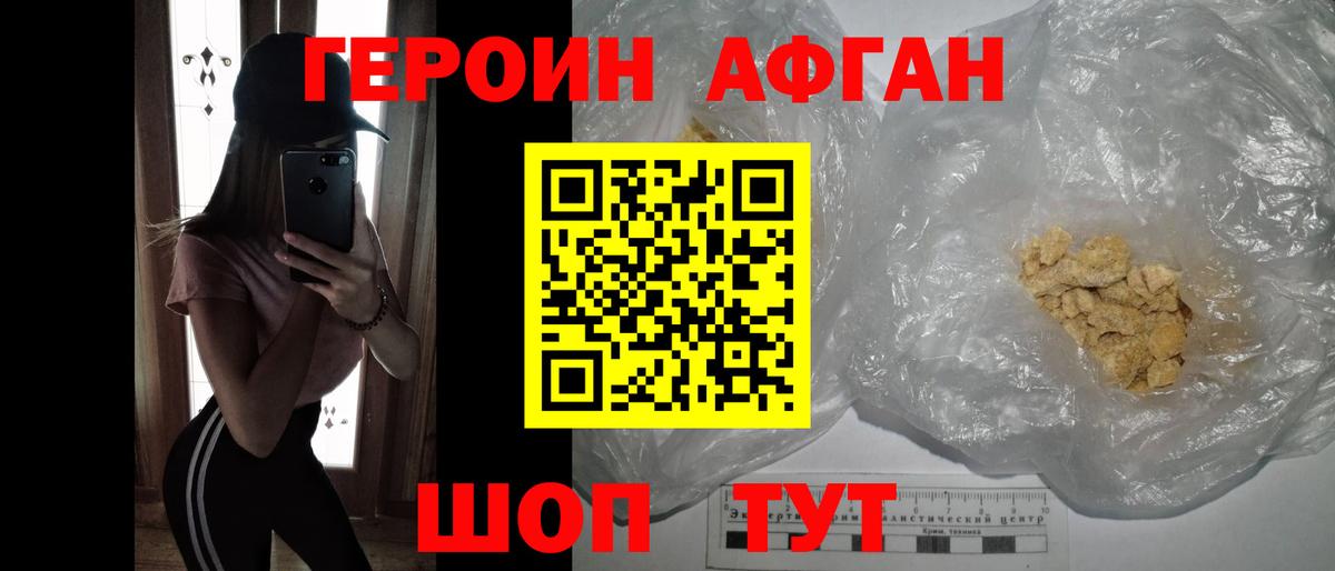 Героин хмурый Ангарск