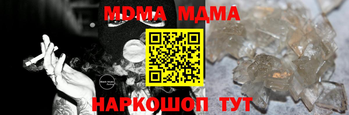 MDMA кристаллы Ангарск