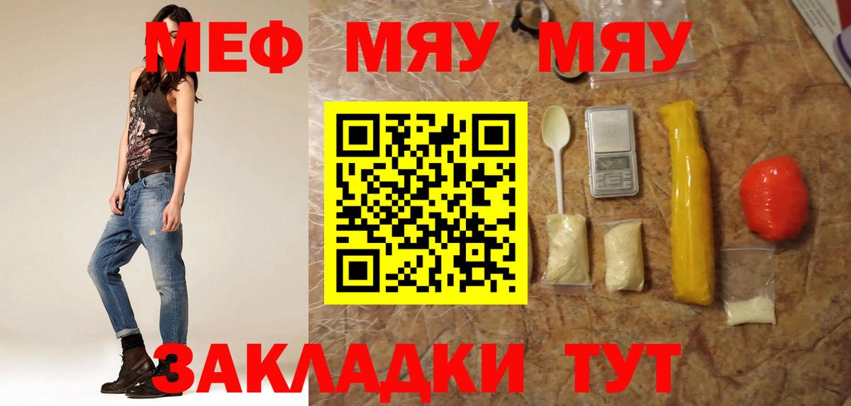 Меф 4 MMC  Мефедрон мука  Ангарск  Вход с VPN 