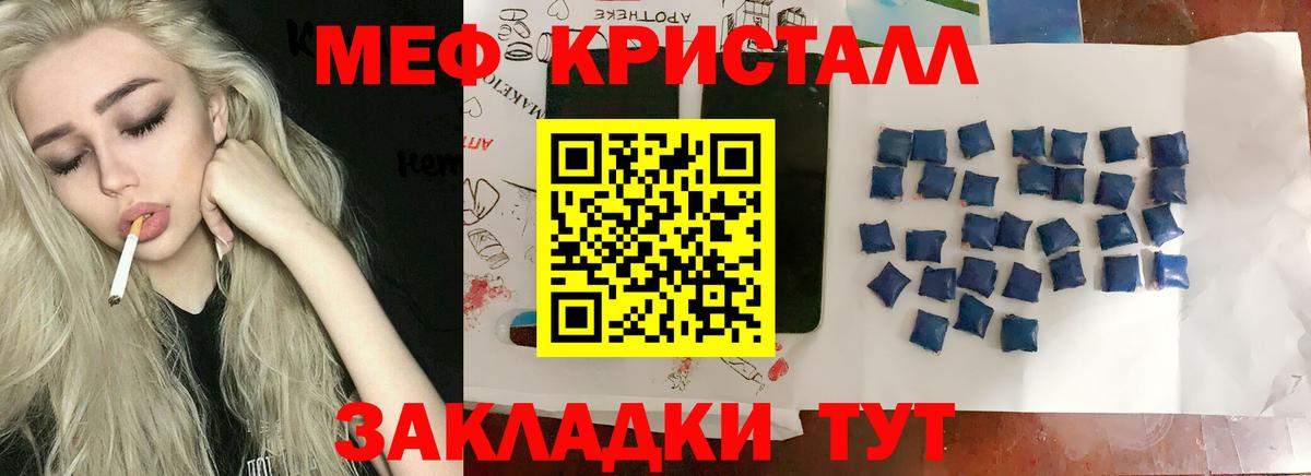 Меф кристаллы Ангарск