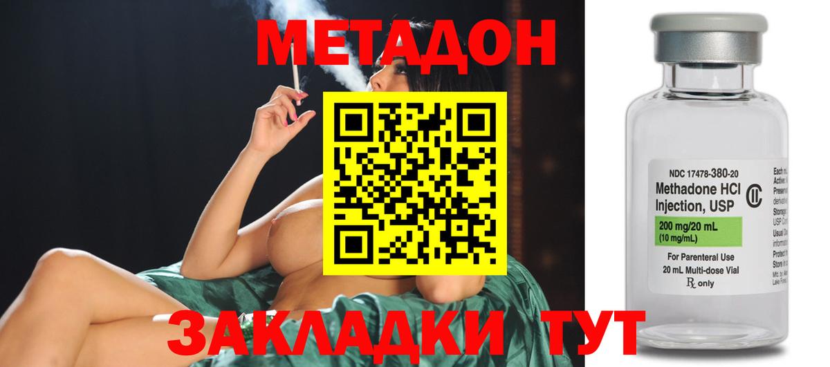 МЕТАДОН methadone  Вход с VPN  МЕТАДОН VHQ  Ангарск 